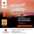 The Solar City Project – Thiruvananthapuram Corporation